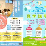 りっきーぱーく保育園長町／あすと長町　見学・説明会のお知らせです✨