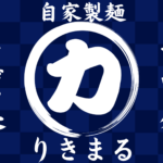 りきまる営業時間のお知らせ