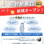2025年7月1日『Rickeyクルーズ仙台駅東口』新規オープン(予定)します！