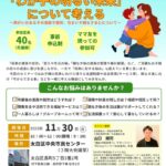 保護者および支援者向けの特別セミナーを開催いたします