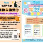 りっきーぱーく保育園からのお知らせです✨
