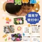 ⭐令和8年度園児募集のお知らせ⭐～仙台市太白区りっきーぱーく保育園長町・あすと長町～