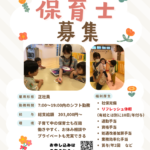 🌺保育士募集のお知らせ🌺～仙台市太白区りっきーぱーく保育園長町・あすと長町～