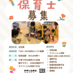 🌺保育士募集のお知らせ🌺～仙台市太白区りっきーぱーく保育園長町・あすと長町～