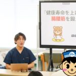 特別講座：健康寿命を上げる！《ほねくま接骨院・はりきゅう院×Rickeyクルーズ》