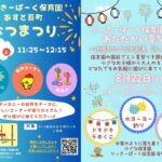 令和8年度　夏祭りのお知らせ⭐～仙台市太白区りっきーぱーく保育園長町・あすと長町～