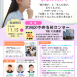 保護者および支援者向けの特別セミナーを開催いたします